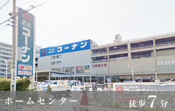 ホームセンターコーナン・江東深川店
