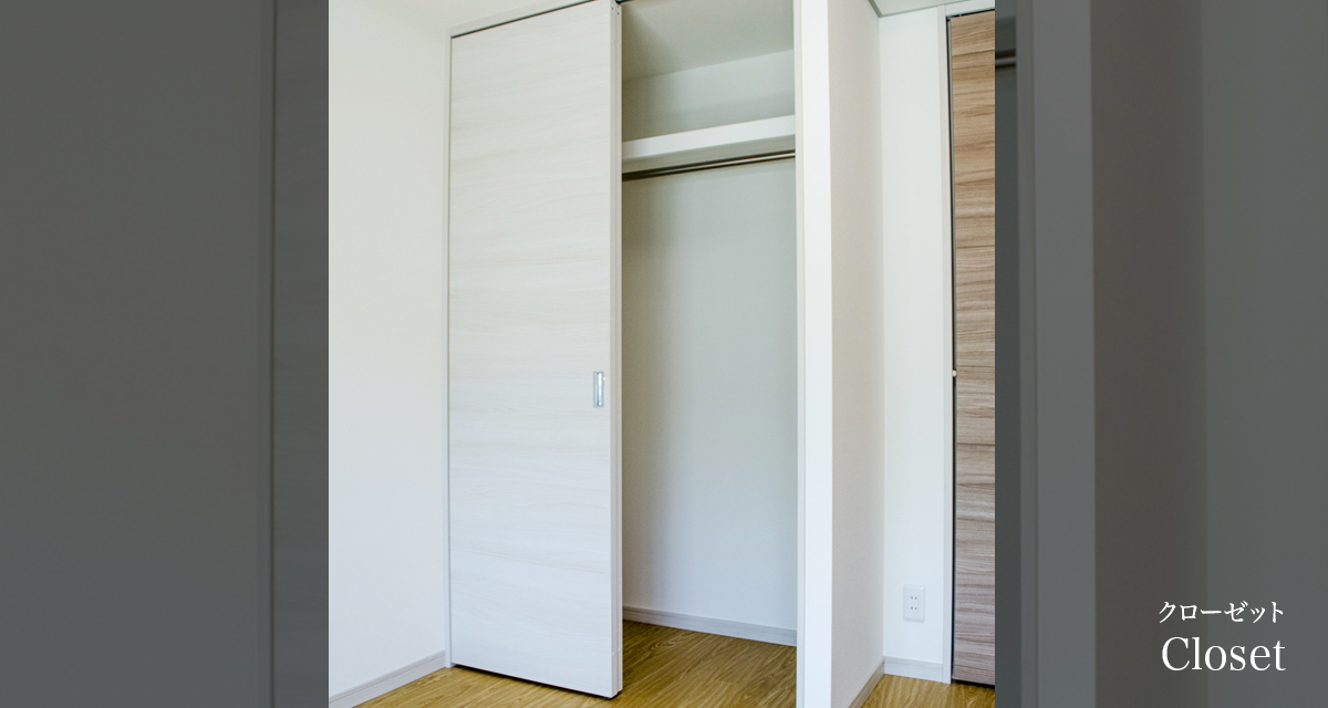 クローゼット